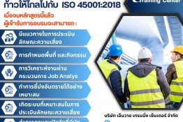 การชี้บ่งอันตราย และการประเมินความเสี่ยงตามระบบ ISO 45001:2018